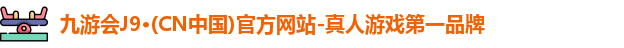 j9九游会